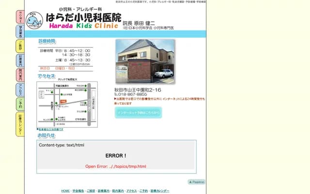 Harada Pediatric Clinic - 2-16 Sanno Nakazono-cho, Akita, Akita