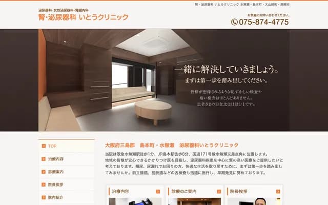 Ito Nephrology & Urology Clinic