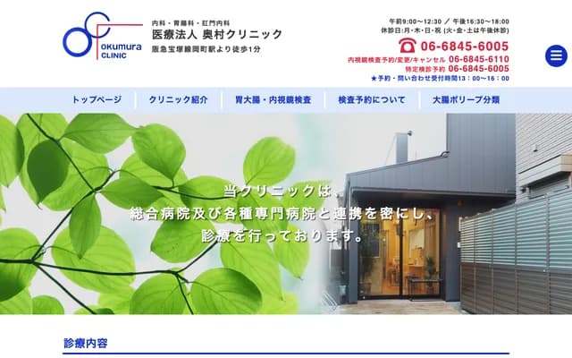 Okumura Clinic