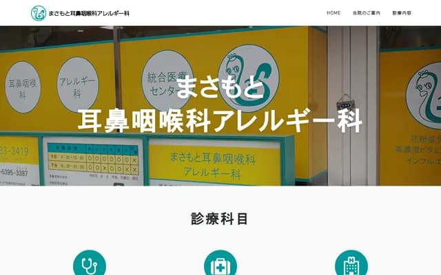 마사모토 이비인후과 알레르기과 - 오사카부 오사카시 요도가와구 미야하라 4-3-12