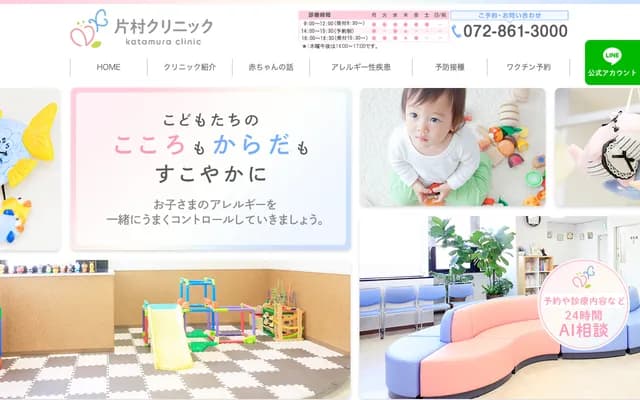 카타무라 클리닉