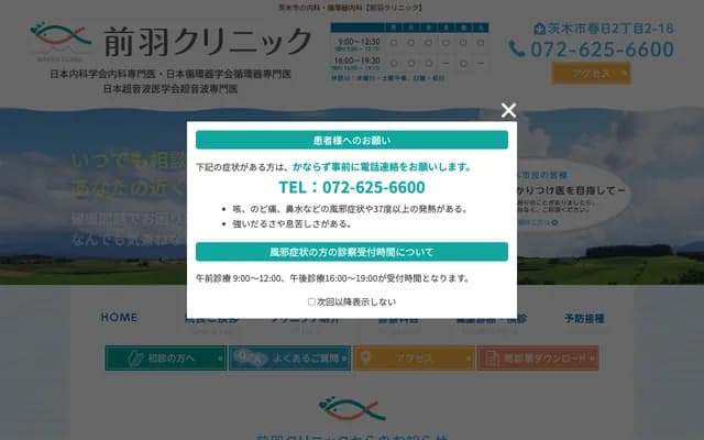 Maeha Clinic - 2-2-18 Kasuga, Ibaraki, Osaka