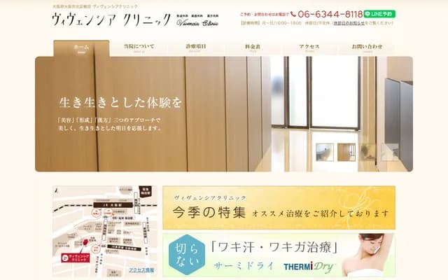 비벤시아 클리닉 - 오사카부 오사카시 기타구 우메다 2-4-7