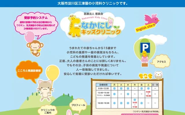나카니시 키즈 클리닉 - 오사카부 오사카시 요도가와구 미쓰야키타 1-16-5