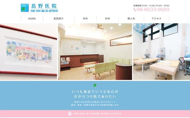 Shimano Clinic - 4-4-20 Minami-Horie, Nishi-ku, Osaka, Osaka