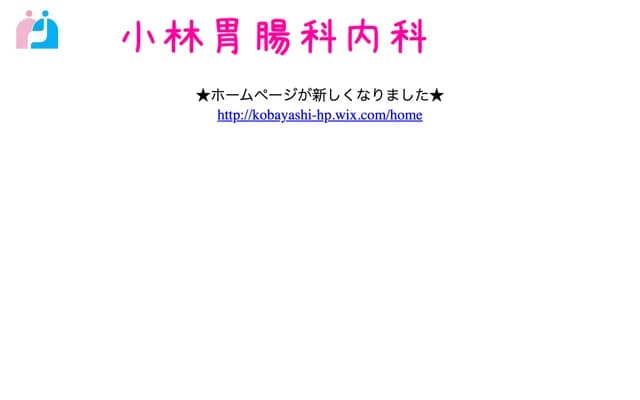 Kobayashi Gastroenterology Internal Medicine - 2-11-9 Yabashi Tagoro, Akita, Akita