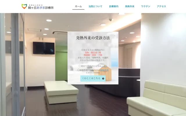 Tsurugaoka Higashi Clinic - 2-9-8 Nishitanabe-cho, Abeno-ku, Osaka, Osaka