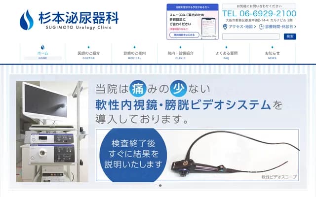 Sugimoto Urology - Miyakojima-Hondori, Miyakojima-ku, Osaka, Osaka