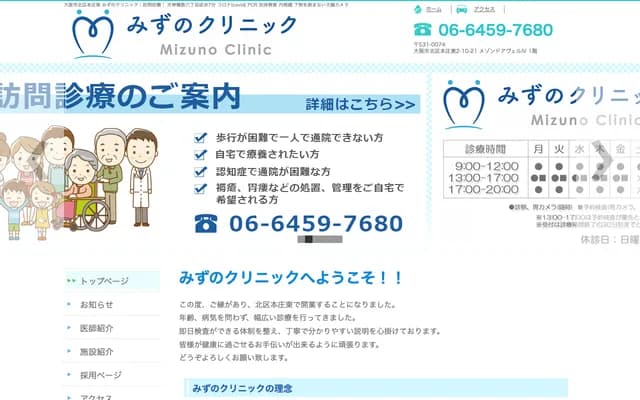 Mizuno Clinic - 2-10-21 Honjo-Higashi, Kita-ku, Osaka, Osaka