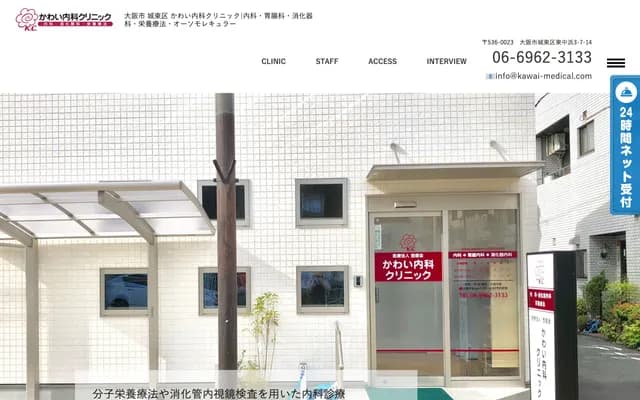 Kawai Internal Medicine Clinic - 3-7-14 Higashinakahama, Joto-ku, Osaka, Osaka