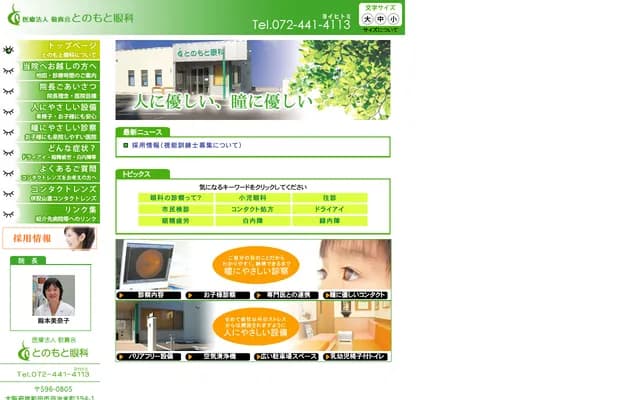 Tonomoto Ophthalmology