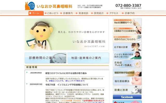 Inaoka ENT - 2-1-14-201 Neyaminami, Neyagawa, Osaka