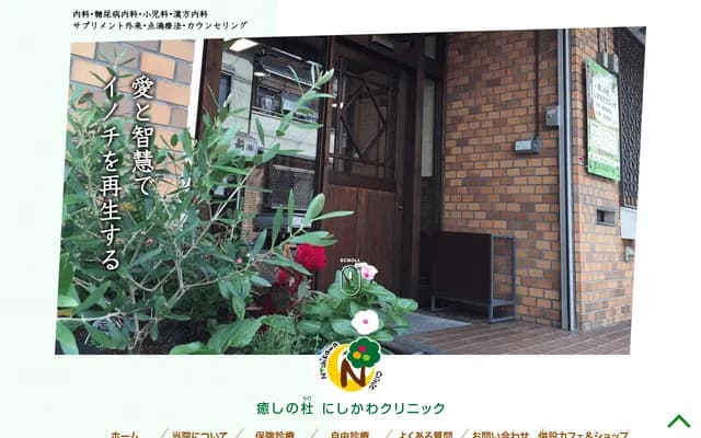 西川诊所