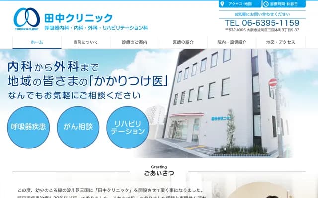 Tanaka Clinic - 3-9-37 Mikuni Honmachi, Yodogawa-ku, Osaka, Osaka
