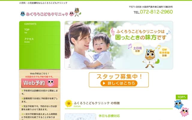 Fukurou Kodomo Clinic