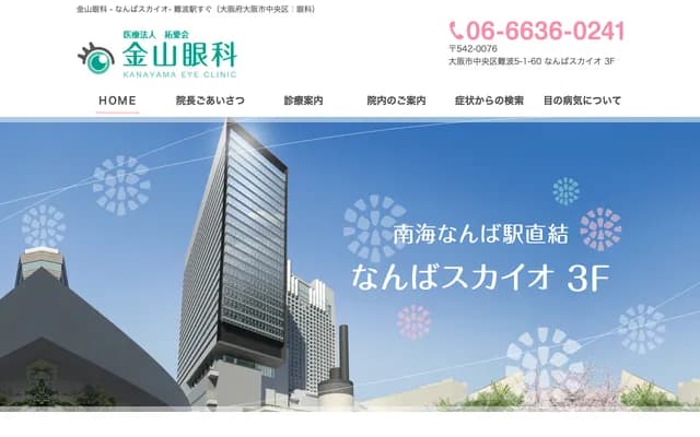 가나야마 안과 - 오사카부 오사카시 주오구 난바 5-1-60