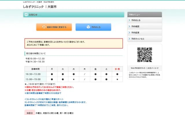 시미즈 클리닉 - 오사카부 오사카시 주오구 센니치마에 1