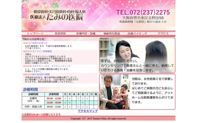 Tamino Clinic - 98-13 Kitanoda, Higashi-ku, Sakai, Osaka