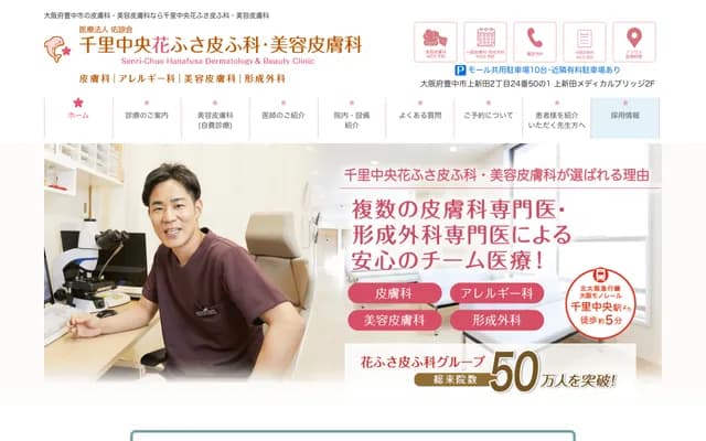 Senri Chuo Hanafusa Dermatology Clinic
