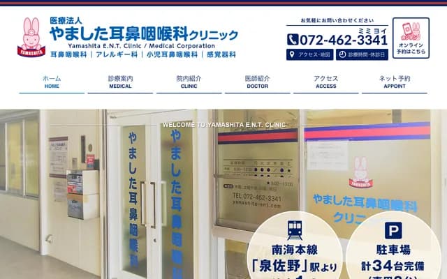 Yamashita ENT Clinic - 3-9-6 Kamimachi, Izumisano, Osaka