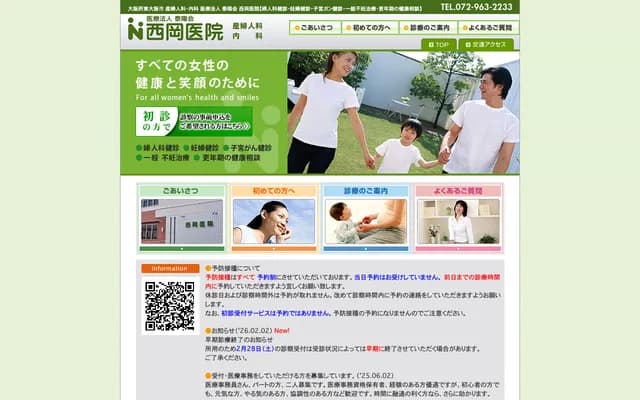 Nishioka Clinic - 3-12 Yoshida 4-chome, Higashiosaka, Osaka