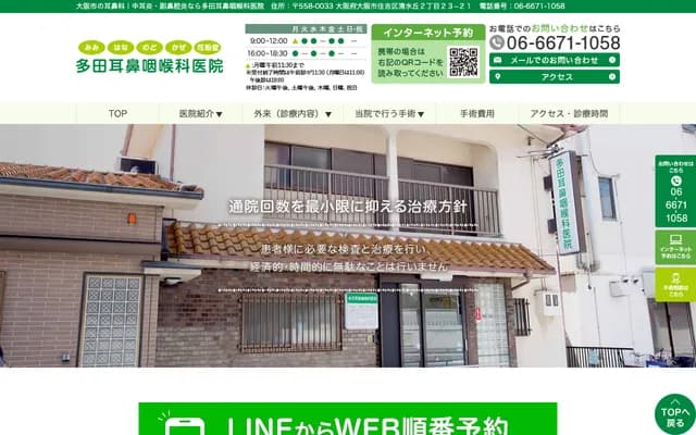 타다 이비인후과의원 - 오사카부 오사카시 스미요시구 시미즈가오카 2-23-21