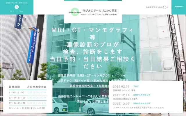 라디올로지 클리닉 오기마치 - 오사카부 오사카시 기타구 가미야마초 1-7