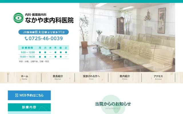 Nakayama Internal Medicine Clinic - 10-35 Saiwai 3-chome, Izumi, Osaka