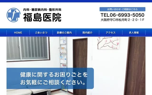 Fukushima Clinic