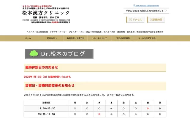 마츠모토 한방 클리닉 - 오사카부 다카쓰키시 다카쓰키초 9반 5고