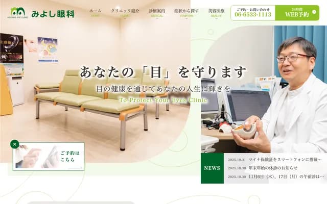 미요시 안과 - 오사카부 오사카시 니시구 신마치 4-6-23