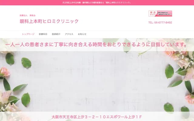 上本町Hiromi診所