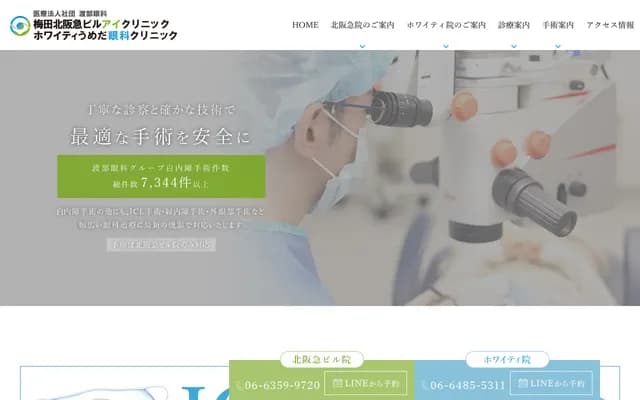 화이티 우메다 안과 클리닉 - 오사카부 오사카시 기타구 차야마치