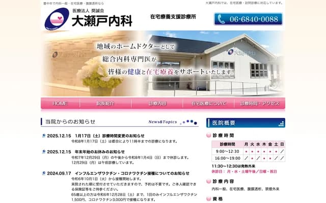 Oseto Internal Medicine - 1-2-2 Shoji, Toyonaka, Osaka