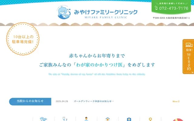 Miyake Family Clinic - 378-1 Kuroda, Hannan, Osaka