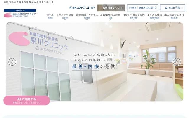 이즈미카와 클리닉 - 오사카부 오사카시 아사히구 다카도노 6-4-24