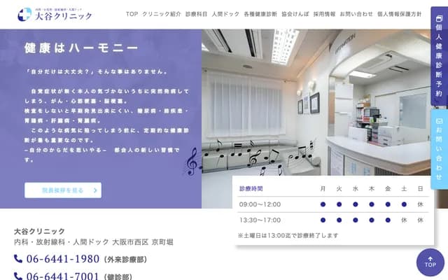 Otani Clinic - 1-9-9 Kyomachibori, Nishi-ku, Osaka, Osaka