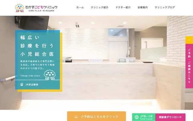 Takagi Kodomo Clinic