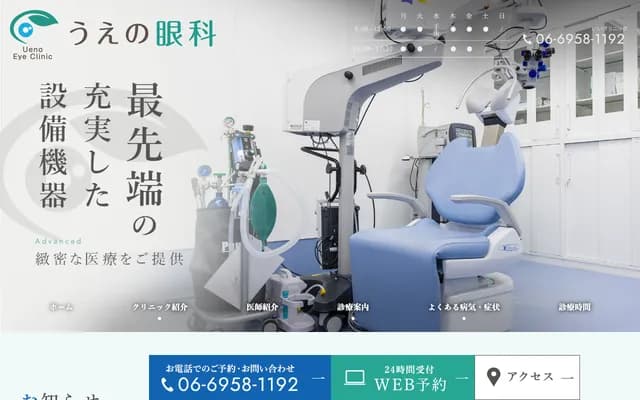 우에노 안과 - 오사카부 오사카시 아사히구 나카미야 3-17-25
