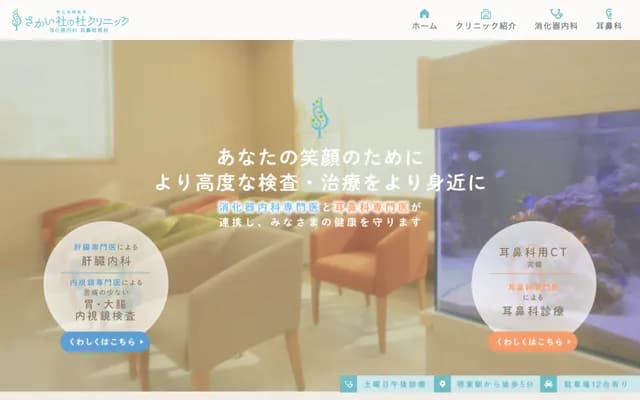 Sakai Shanomori Clinic - 4-1-36 Minami-Tadei-cho, Sakai-ku, Sakai, Osaka