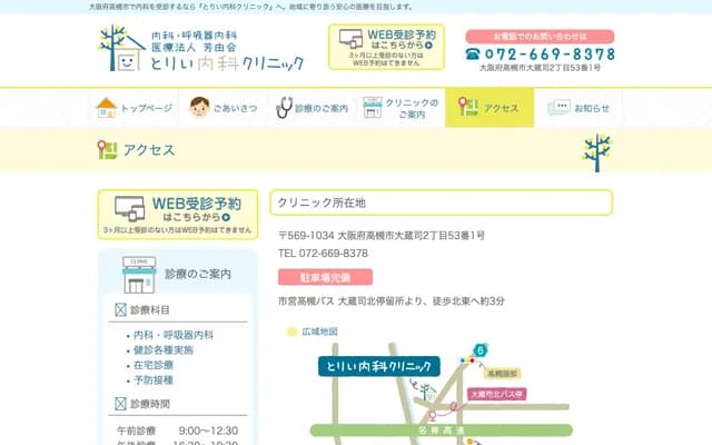 도리이 내과 클리닉