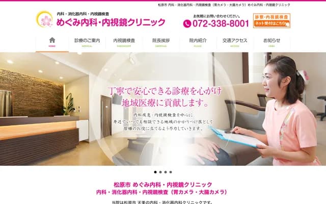Megumi Internal Medicine & Endoscopy Clinic