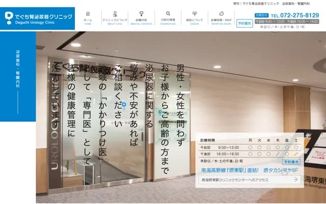 Deguchi Urology Clinic