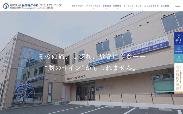 永岛神经外科复健诊所