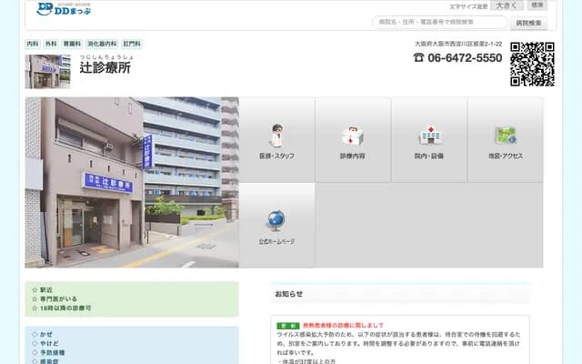 Tsuji Clinic - 2-1-22 Himesato, Nishiyodogawa-ku, Osaka, Osaka