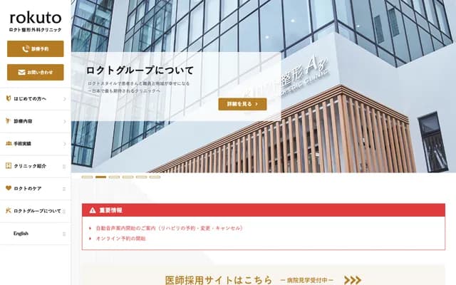 로쿠토 정형외과 와타나베 - 오사카부 히라카타시 마키노시모시마초 1초메 13반