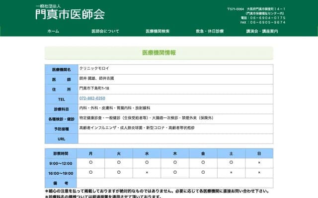 Clinic Moroi - 1-18 Shimojimamachi, Kadoma, Osaka