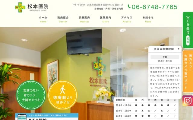 Matsumoto Clinic - 3-18-17 Inadahonmachi, Higashiosaka, Osaka