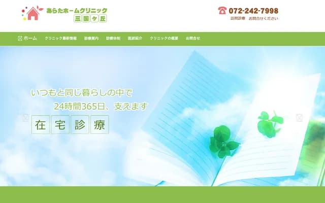 Arata Home Clinic Mikunigaoka - 4-3-10 Koryonakamachi, Sakai-ku, Sakai, Osaka