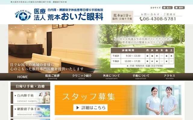 Aramoto Oida Ophthalmology